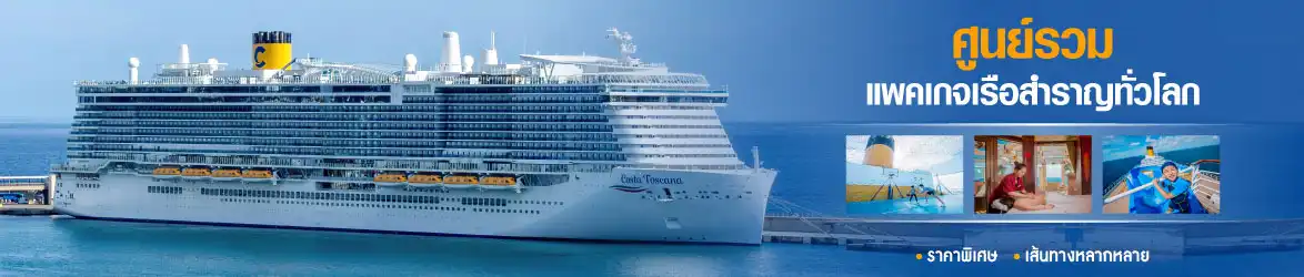 สนุกสบายทัวร์